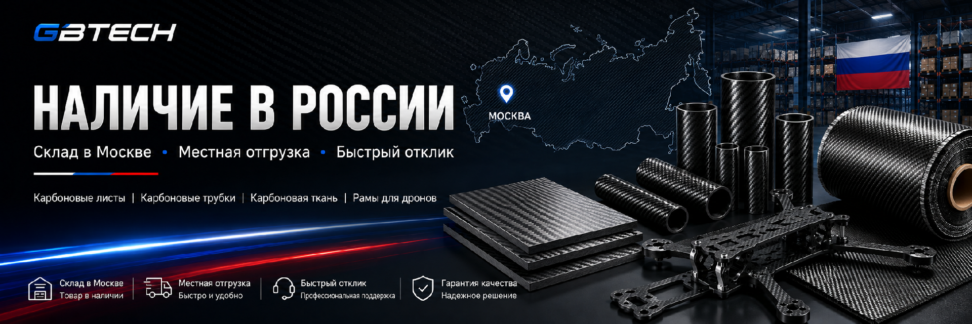 углеткань, углепластик, углеволоконная труба, изделия из углеволокна, производство углеволокна, карбоновая ткань, карбоновые трубы, GBTECH